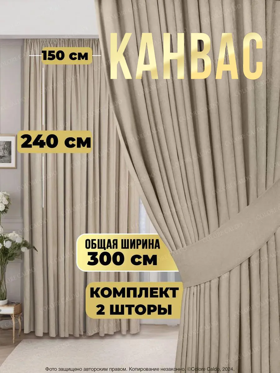 Плотные шторы для гостиной
