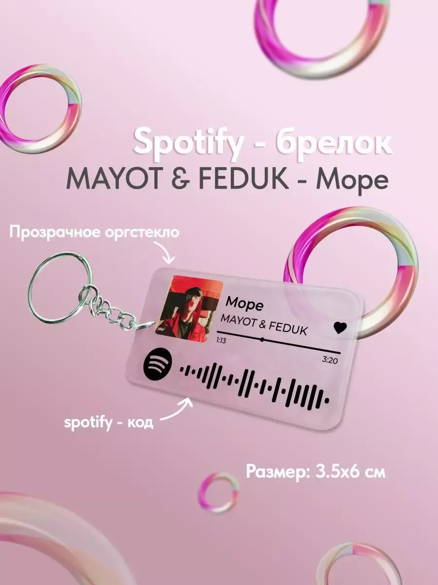 Spotify брелок для ключей...