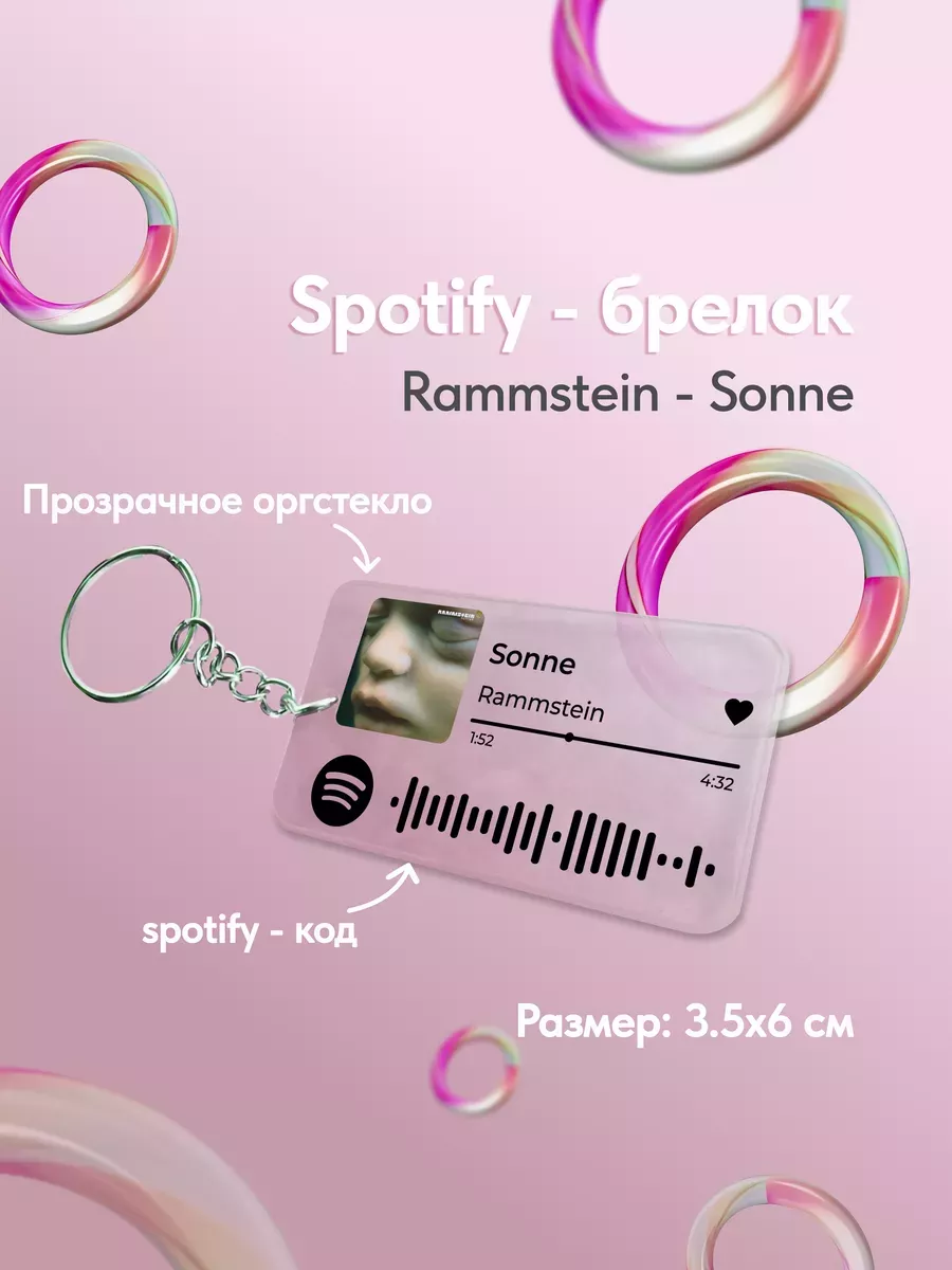 Spotify брелок для ключей...
