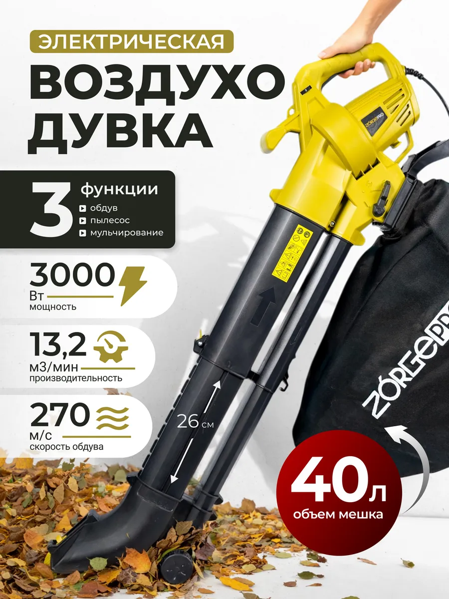 Воздуходувка пылесос электрическая садовая 3000 Вт