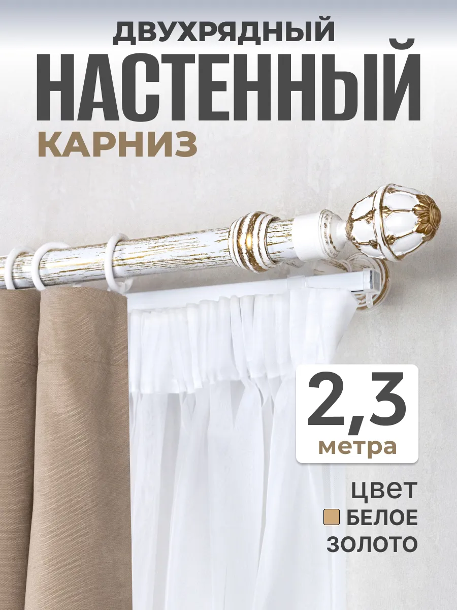 Карниз Для Штор Настенный...