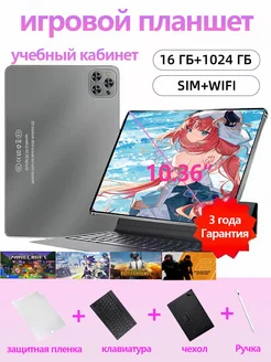 игра планшет, WIFI+SIM,16ГБ+1024 ГБ,Планшет с клавиатурой QQO 264652728 купить за 12 015 ₽ в интернет-магазине Wildberries