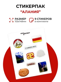 3D стикерпак на телефон Осетия evo_sticker 264653356 купить за 405 ₽ в интернет-магазине Wildberries