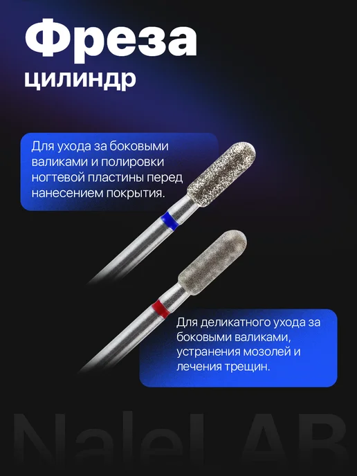 NaleLab Фрезы для маникюра педикюра снятия алмазные керамика набор, вариант, фото 3