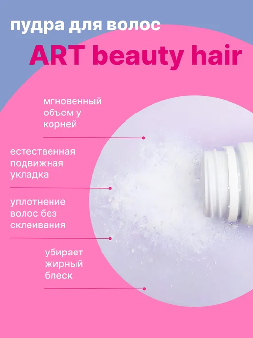 ETHERA Стайлинг пудра для волос для объема, Art Beauty Hair, 20 г, 20 г, фото 2