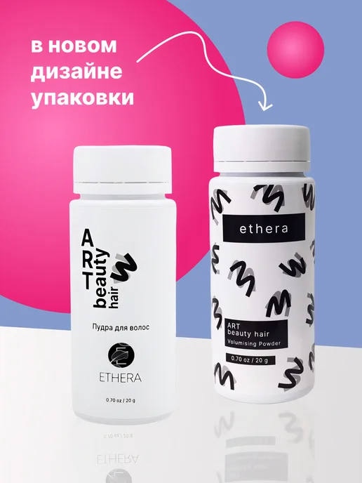 ETHERA Стайлинг пудра для волос для объема, Art Beauty Hair, 20 г, 20 г, фото 4