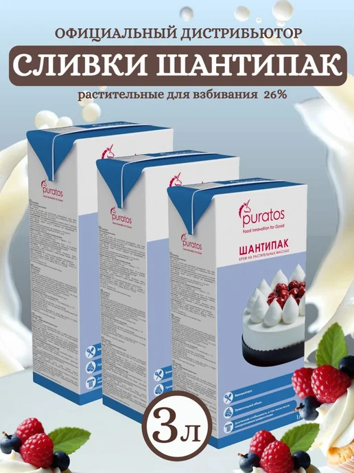 Puratos Шантипак сливки для взбивания, растительный крем, 26%, 3л, 3 л