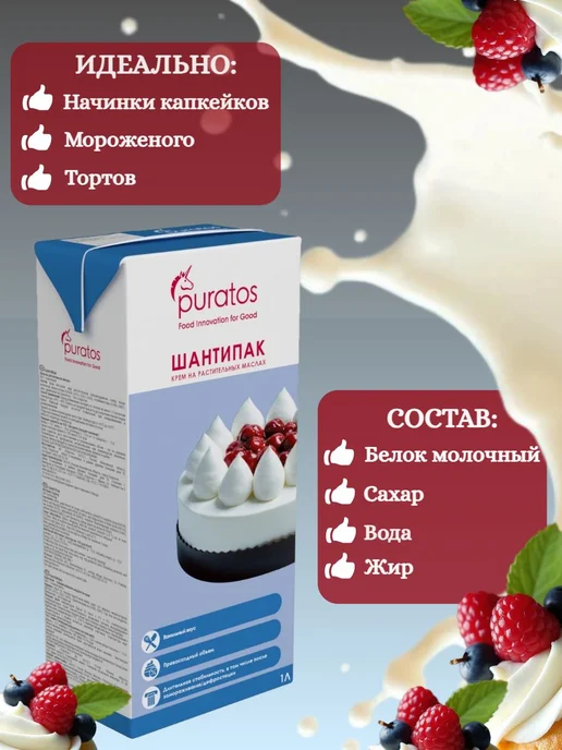 Puratos Шантипак сливки для взбивания, растительный крем, 26%, 3л, 3 л, фото 2