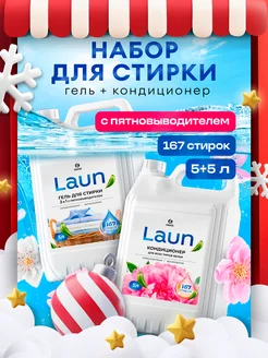 Гель для стирки 5 литров LAUN 2в1 + Кондиционер для белья GRASS 264655998 купить за 926 ₽ в интернет-магазине Wildberries