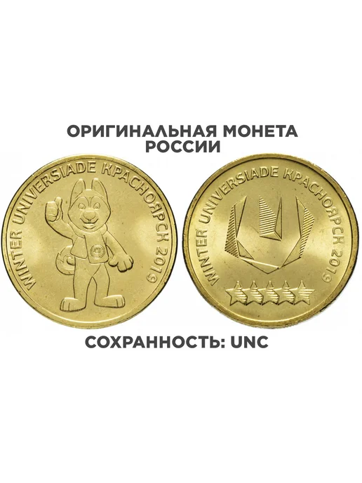 Монетник.ру Комплект 10 рублей 2018 ММД "Всемирная зимняя универсиада 20, вариант