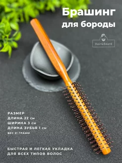 Расческа для волос и бороды брашинг тонкий Hair&Beard 264658078 купить за 315 ₽ в интернет-магазине Wildberries