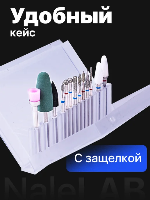 NaleLab Профессиональный набор фрез для маникюра и педикюра, вариант, фото 2