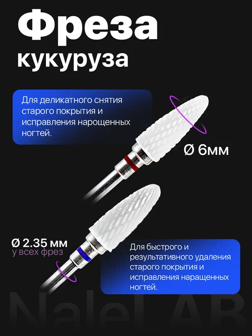 NaleLab Профессиональный набор фрез для маникюра и педикюра, вариант, фото 3
