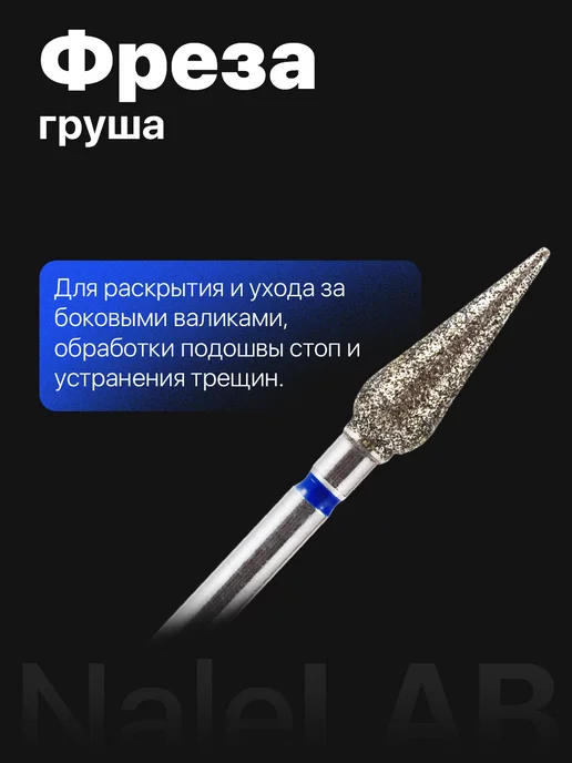 NaleLab Профессиональный набор фрез для маникюра и педикюра, вариант, фото 7