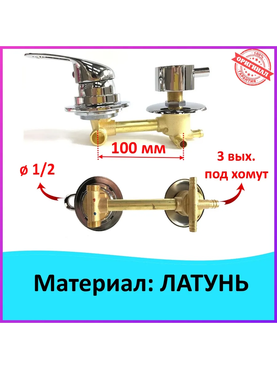 Смеситель для душевой кабины 100мм