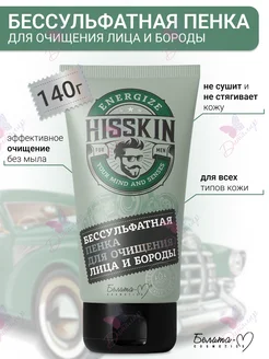 Пенка для очищения лица и бороды HISSKIN