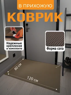 Эва коврик придверный без окантовки 120х80 см Придверный коврик 264661760 купить за 1 004 ₽ в интернет-магазине Wildberries