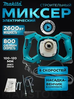 Миксер строительный для раствора электрический