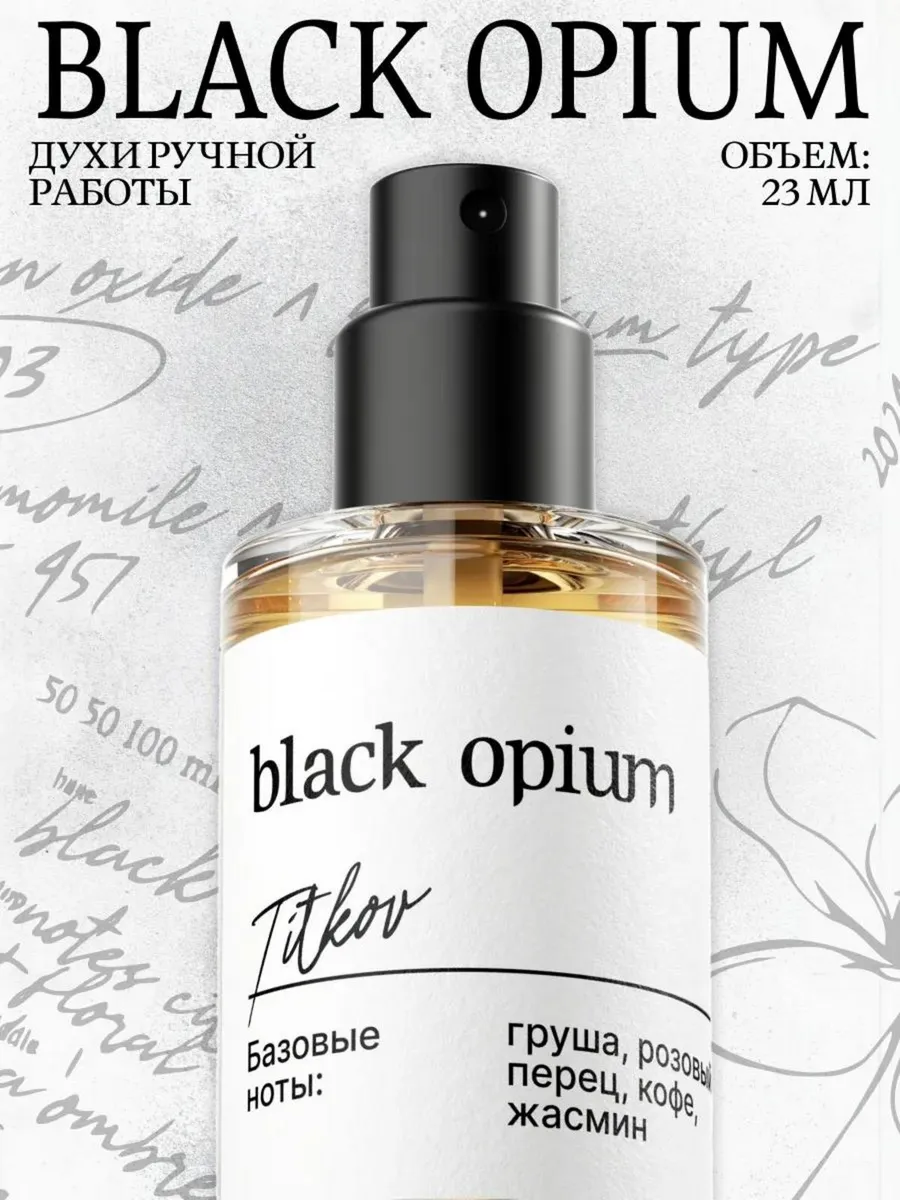 Духи Black Opium 23 мл