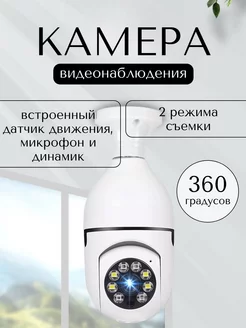 Камера видеонаблюдения 360 для дома