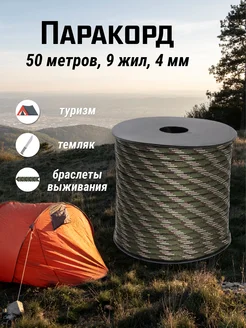 Паракорд шнур для браслетов 264663630 купить за 537 ₽ в интернет-магазине Wildberries