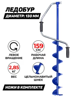 Ледобур под шуруповерт 130 мм