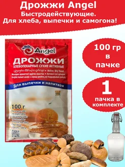 Дрожжи Angel для хлебопечения и для браги, 1 пачка Angel 264663970 купить за 120 ₽ в интернет-магазине Wildberries