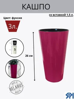 Высокое кашпо для цветов пластиковые 3л GARDENPLAST 264664127 купить за 462 ₽ в интернет-магазине Wildberries