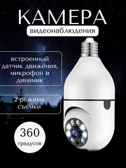 Камера видеонаблюдения для дома и улицы 360