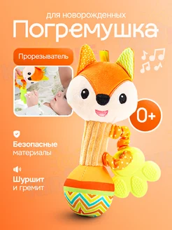 Игрушки погремушки для новорожденных