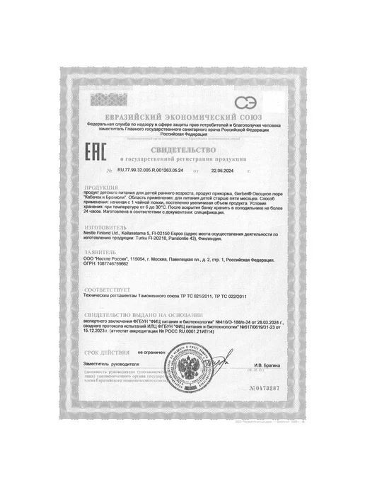 GERBER Пюре овощное Кабачок Брокколи с 5 мес. 125г 2шт, 125 г, 1 шт, фото 4