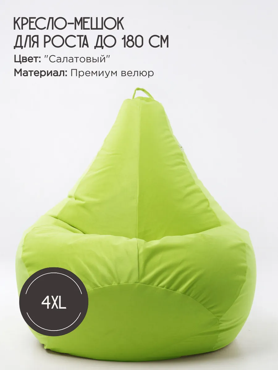Кресло-мешок Груша XXXL...