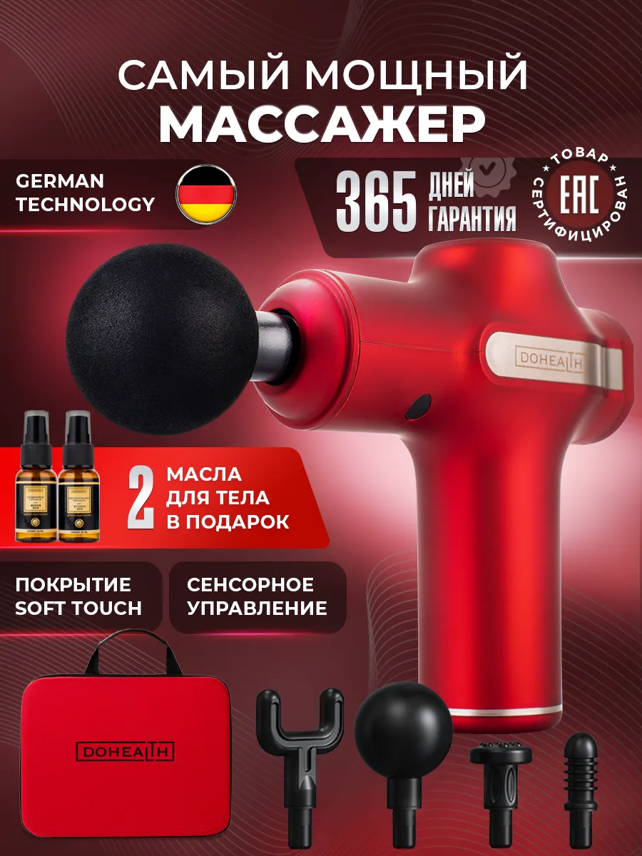 Массажер перкуссионный