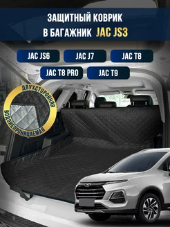 Коврик в багажник в салон автомобиля JAC JS3