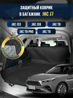 Коврик в багажник и салон автомобиля JAC J7