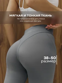 Лосины спортивные для фитнеса леггинсы утягивающие