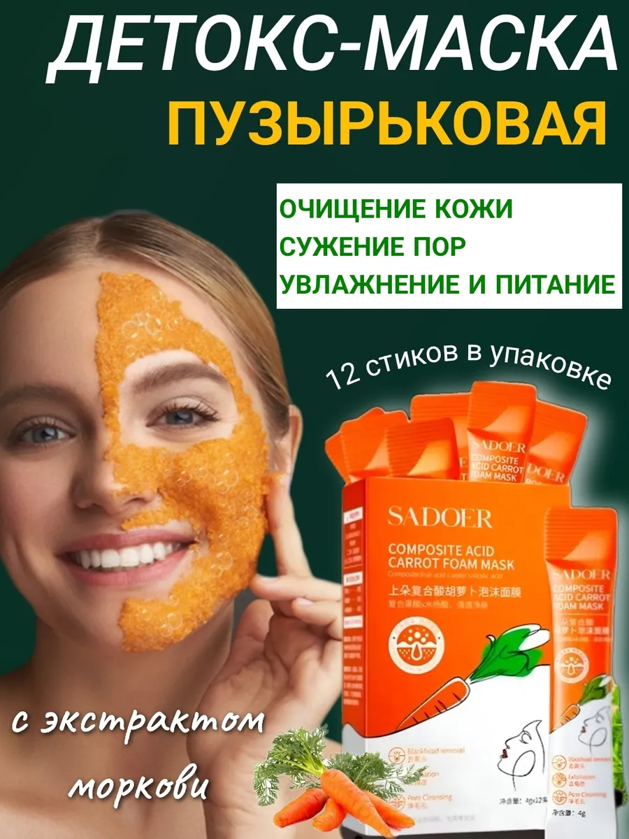 Пузырьковая маска для лица...