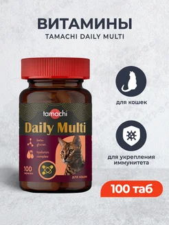 Daily Multi витамины для кошек для иммунитета - 100 таб