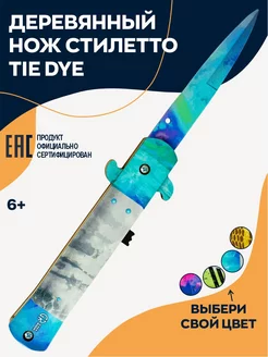 Деревянный выкидной нож стилет Tie Dye