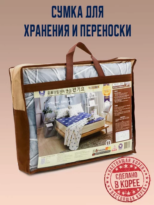 Электрическое одеяло с подогревом 135*180 см. Корея, 100x180 см, фото 2