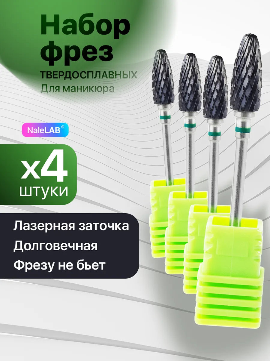 Фрезы для маникюра...
