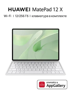 Планшет MatePad 12 X 12/256GB + Клавиатура, Wi-Fi, 53014CVC HUAWEI 264671241 купить за 45 650 ₽ в интернет-магазине Wildberries