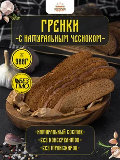 Богатырские гренки с чесноком