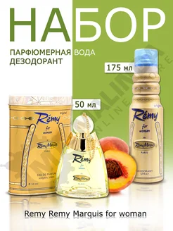 Remy Женская парфюмерная вода и дезодорант, набор