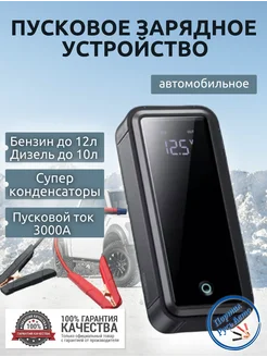 Пусковое устройство 3000A с супер конденсатором BASEUS 264672999 купить за 13 476 ₽ в интернет-магазине Wildberries