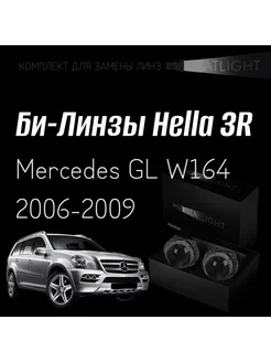 Би линзы Hella3R для фар Mercedes GL W164 2006-2009, 2 шт STATLIGHT 264674762 купить за 5 011 ₽ в интернет-магазине Wildberries