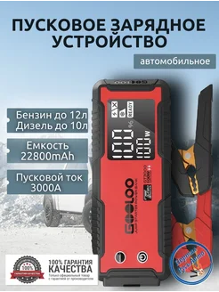 Пуско-зарядное устройство портативное 22800mAh 3000A Gooloo 264674868 купить за 12 302 ₽ в интернет-магазине Wildberries