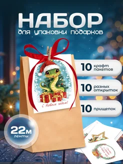Набор новогодних крафт пакетов для упаковки подарков