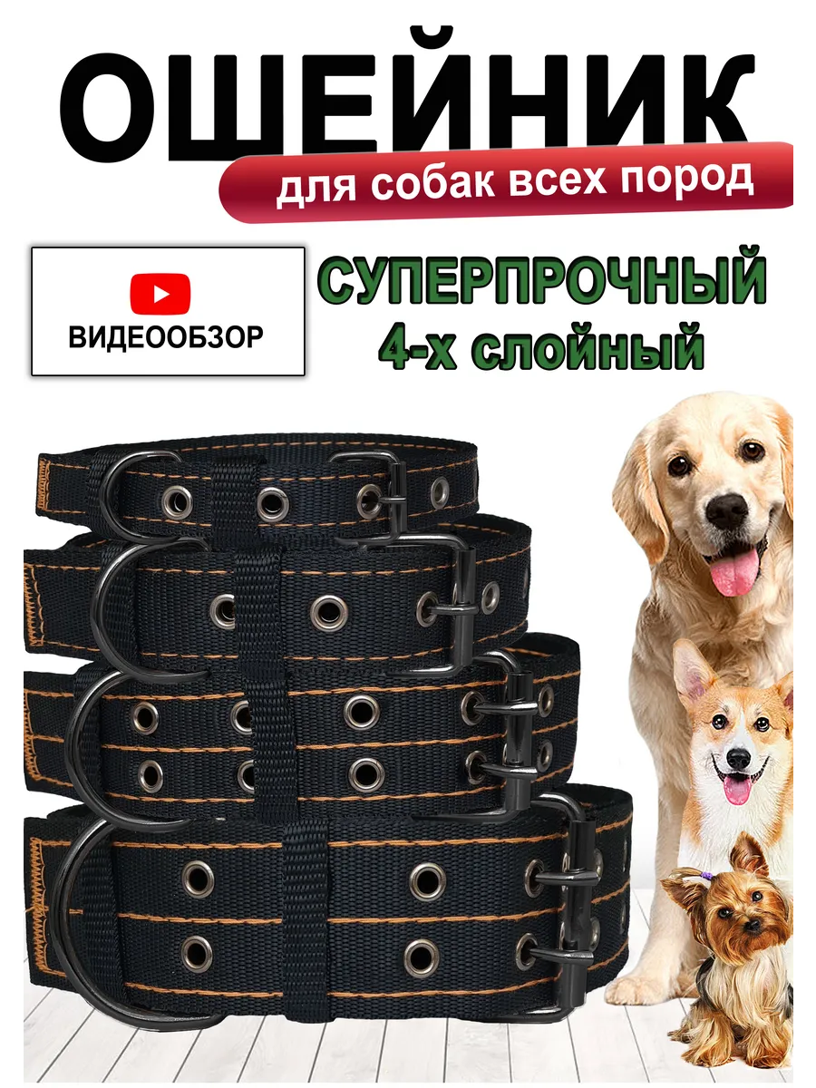 Ошейник для собак крупных...