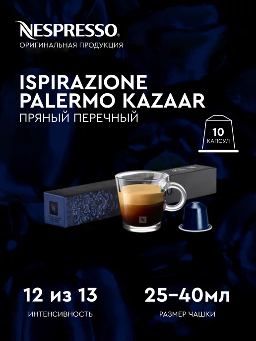 Nespresso капсулы для кофемашины неспрессо original Набор Утренний, вариант, фото 4